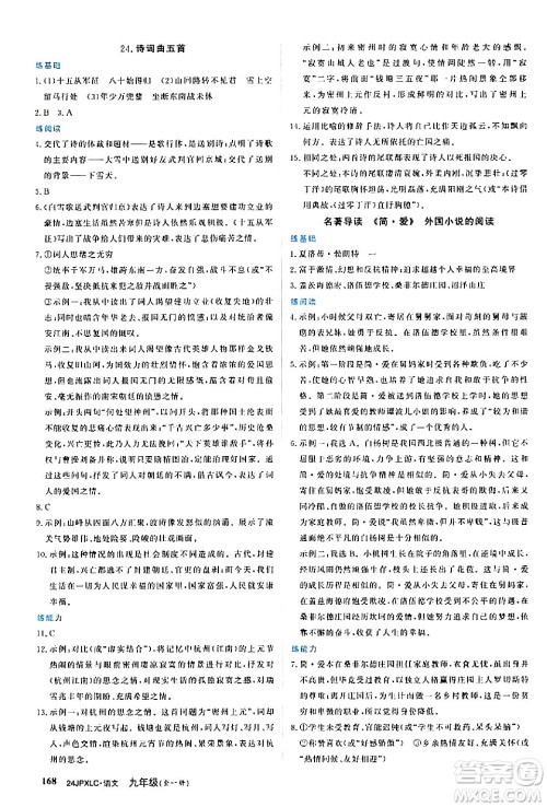 江西高校出版社2024年春金牌学练测创新作业设计九年级语文下册课标版答案 江西高校出版社2024年春金牌学练测创新作业设计九年级语文下册课标版答案