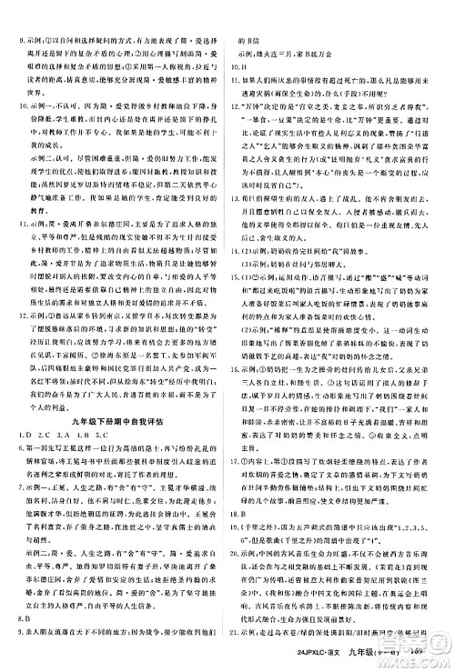 江西高校出版社2024年春金牌学练测创新作业设计九年级语文下册课标版答案 江西高校出版社2024年春金牌学练测创新作业设计九年级语文下册课标版答案