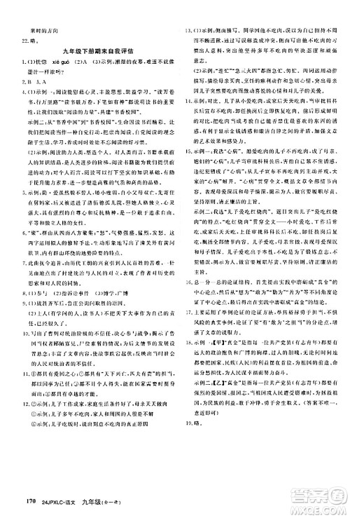 江西高校出版社2024年春金牌学练测创新作业设计九年级语文下册课标版答案 江西高校出版社2024年春金牌学练测创新作业设计九年级语文下册课标版答案