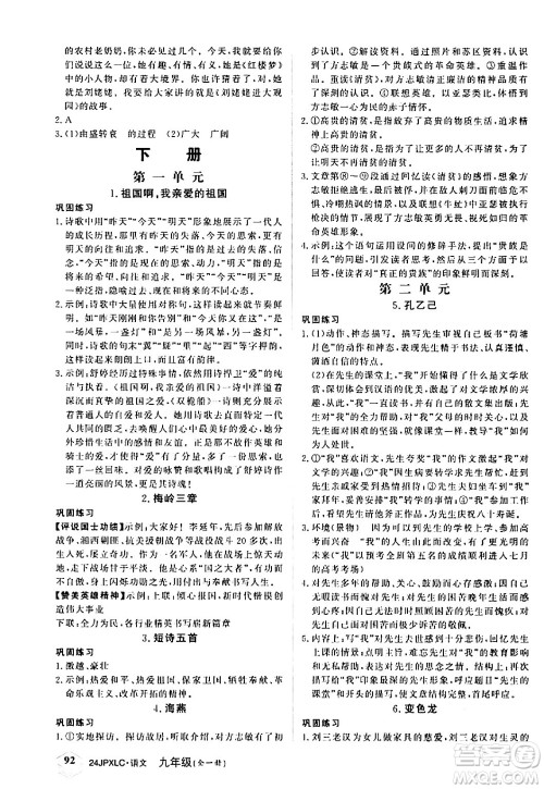 江西高校出版社2024年春金牌学练测创新作业设计九年级语文下册课标版答案 江西高校出版社2024年春金牌学练测创新作业设计九年级语文下册课标版答案