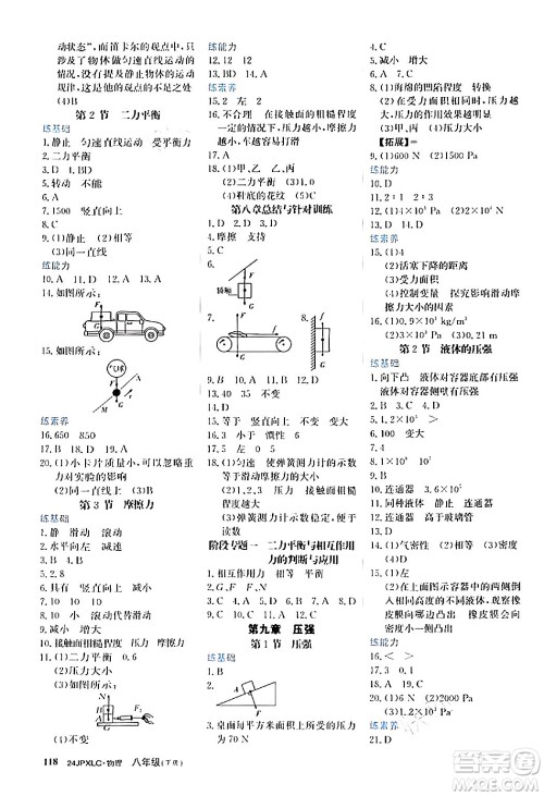 江西高校出版社2024年春金牌学练测创新作业设计八年级物理下册课标版答案