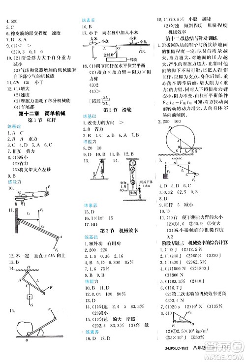 江西高校出版社2024年春金牌学练测创新作业设计八年级物理下册课标版答案