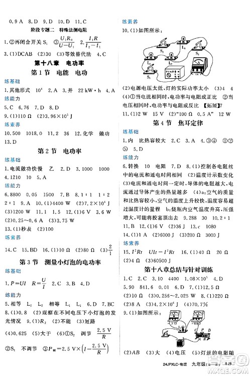 江西高校出版社2024年春金牌学练测创新作业设计九年级物理下册课标版答案 江西高校出版社2024年春金牌学练测创新作业设计九年级物理下册课标版答案
