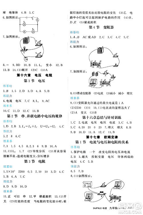 江西高校出版社2024年春金牌学练测创新作业设计九年级物理下册课标版答案