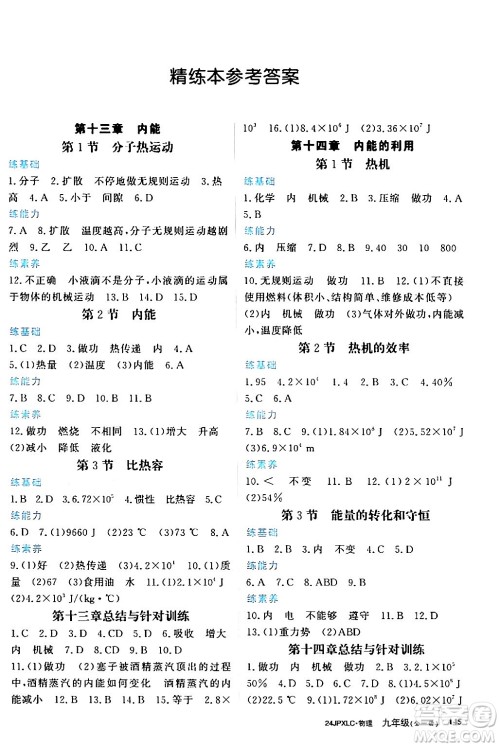 江西高校出版社2024年春金牌学练测创新作业设计九年级物理下册课标版答案 江西高校出版社2024年春金牌学练测创新作业设计九年级物理下册课标版答案