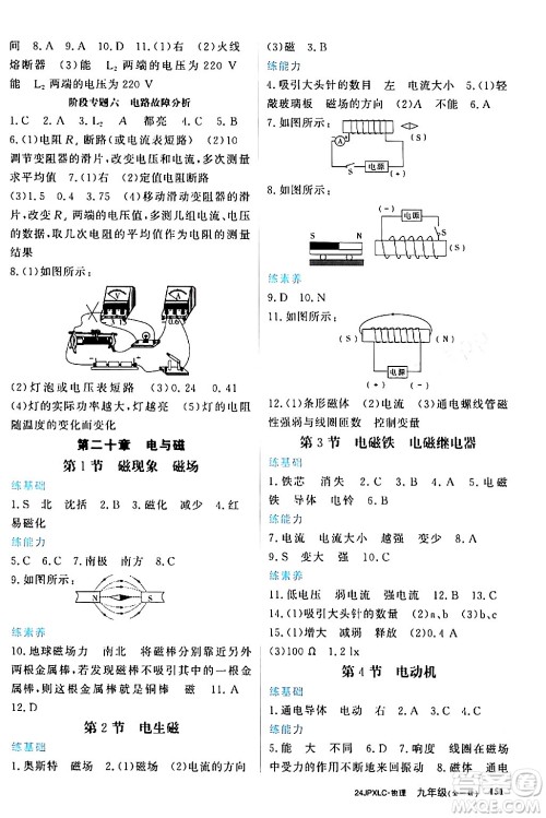 江西高校出版社2024年春金牌学练测创新作业设计九年级物理下册课标版答案