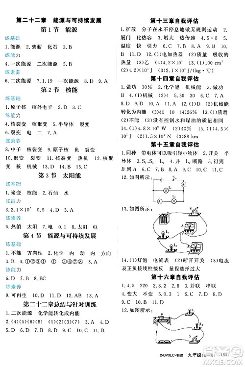 江西高校出版社2024年春金牌学练测创新作业设计九年级物理下册课标版答案