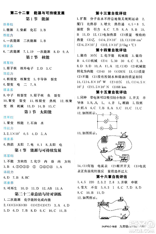 江西高校出版社2024年春金牌学练测创新作业设计九年级物理下册课标版答案 江西高校出版社2024年春金牌学练测创新作业设计九年级物理下册课标版答案