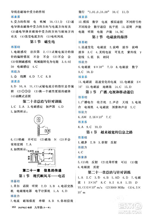 江西高校出版社2024年春金牌学练测创新作业设计九年级物理下册课标版答案