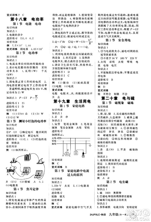 江西高校出版社2024年春金牌学练测创新作业设计九年级物理下册课标版答案