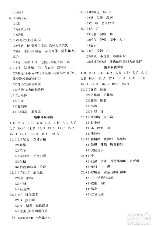 江西高校出版社2024年春金牌学练测创新作业设计七年级生物下册课标版答案