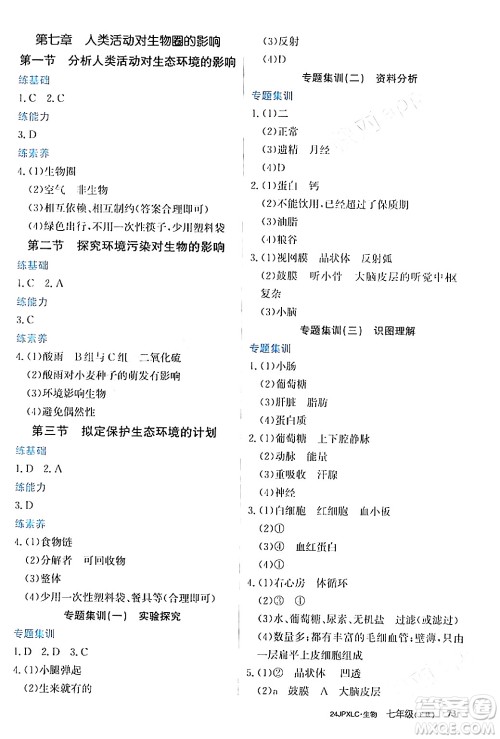 江西高校出版社2024年春金牌学练测创新作业设计七年级生物下册课标版答案