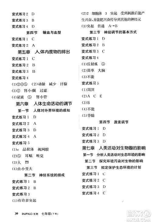 江西高校出版社2024年春金牌学练测创新作业设计七年级生物下册课标版答案