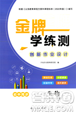 江西高校出版社2024年春金牌学练测创新作业设计八年级生物下册课标版答案 江西高校出版社2024年春金牌学练测创新作业设计八年级生物下册课标版答案