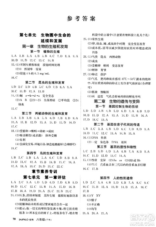 江西高校出版社2024年春金牌学练测创新作业设计八年级生物下册课标版答案 江西高校出版社2024年春金牌学练测创新作业设计八年级生物下册课标版答案