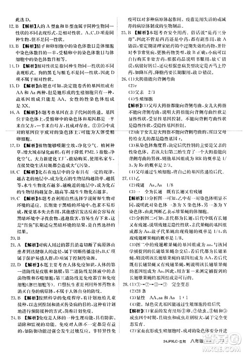 江西高校出版社2024年春金牌学练测创新作业设计八年级生物下册课标版答案 江西高校出版社2024年春金牌学练测创新作业设计八年级生物下册课标版答案
