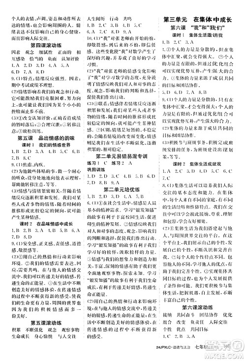 江西高校出版社2024年春金牌学练测创新作业设计七年级道德与法治下册课标版答案