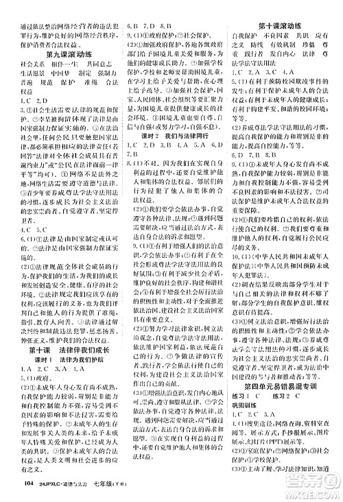 江西高校出版社2024年春金牌学练测创新作业设计七年级道德与法治下册课标版答案