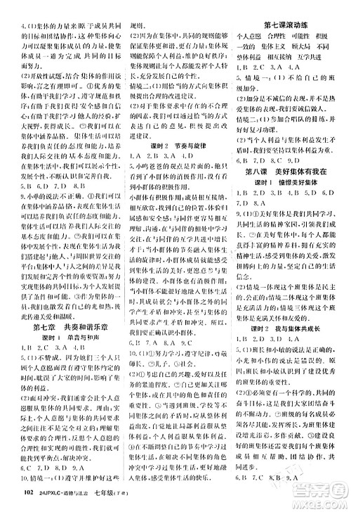 江西高校出版社2024年春金牌学练测创新作业设计七年级道德与法治下册课标版答案