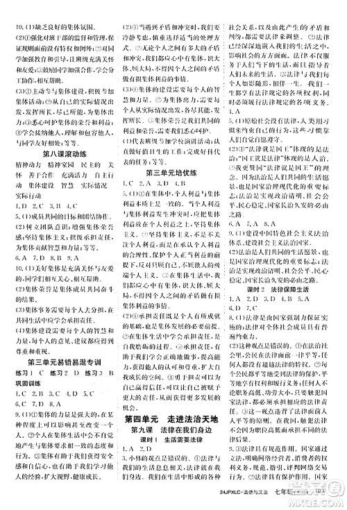 江西高校出版社2024年春金牌学练测创新作业设计七年级道德与法治下册课标版答案