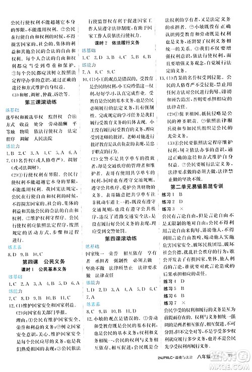 江西高校出版社2024年春金牌学练测创新作业设计八年级道德与法治下册课标版答案