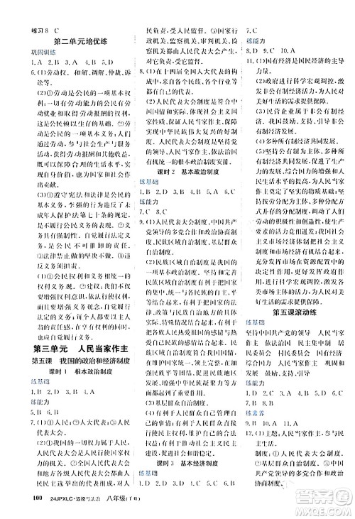 江西高校出版社2024年春金牌学练测创新作业设计八年级道德与法治下册课标版答案