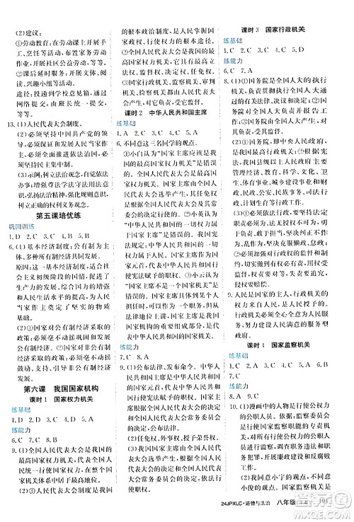 江西高校出版社2024年春金牌学练测创新作业设计八年级道德与法治下册课标版答案