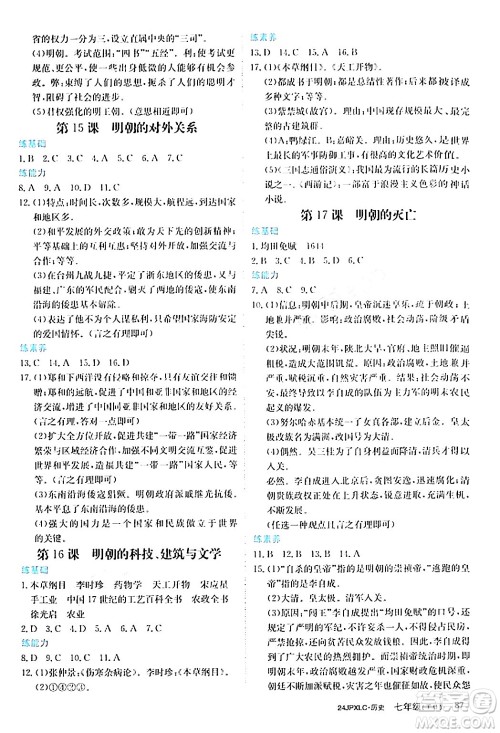 江西高校出版社2024年春金牌学练测创新作业设计七年级历史下册课标版答案