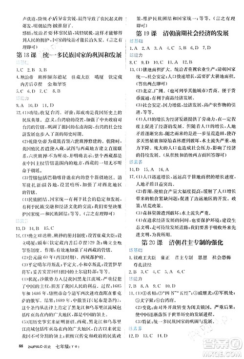江西高校出版社2024年春金牌学练测创新作业设计七年级历史下册课标版答案