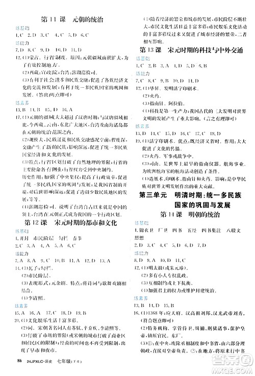 江西高校出版社2024年春金牌学练测创新作业设计七年级历史下册课标版答案