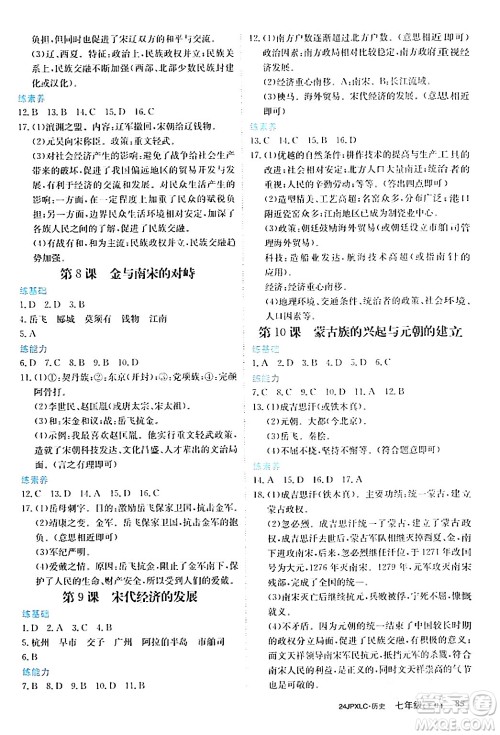 江西高校出版社2024年春金牌学练测创新作业设计七年级历史下册课标版答案