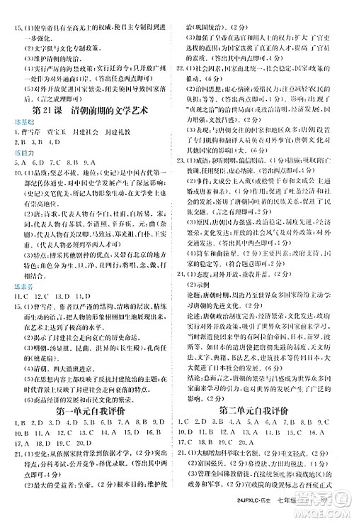 江西高校出版社2024年春金牌学练测创新作业设计七年级历史下册课标版答案