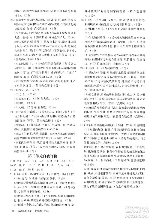 江西高校出版社2024年春金牌学练测创新作业设计七年级历史下册课标版答案