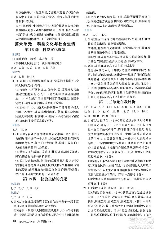 江西高校出版社2024年春金牌学练测创新作业设计八年级历史下册课标版答案