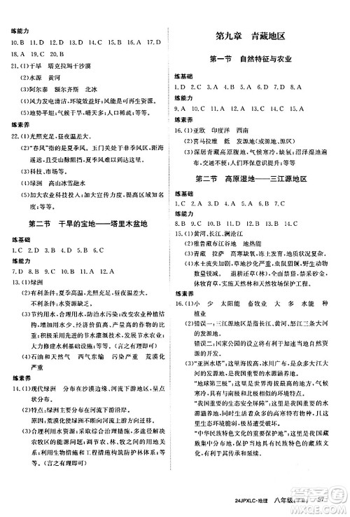 江西高校出版社2024年春金牌学练测创新作业设计八年级地理下册通用版答案 江西高校出版社2024年春金牌学练测创新作业设计八年级地理下册通用版答案