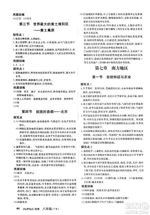 江西高校出版社2024年春金牌学练测创新作业设计八年级地理下册通用版答案 江西高校出版社2024年春金牌学练测创新作业设计八年级地理下册通用版答案