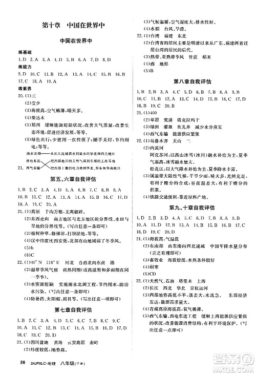 江西高校出版社2024年春金牌学练测创新作业设计八年级地理下册通用版答案 江西高校出版社2024年春金牌学练测创新作业设计八年级地理下册通用版答案