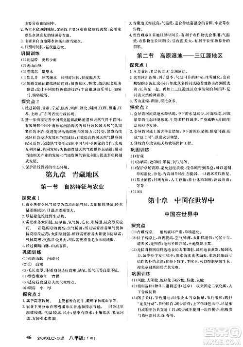 江西高校出版社2024年春金牌学练测创新作业设计八年级地理下册通用版答案 江西高校出版社2024年春金牌学练测创新作业设计八年级地理下册通用版答案