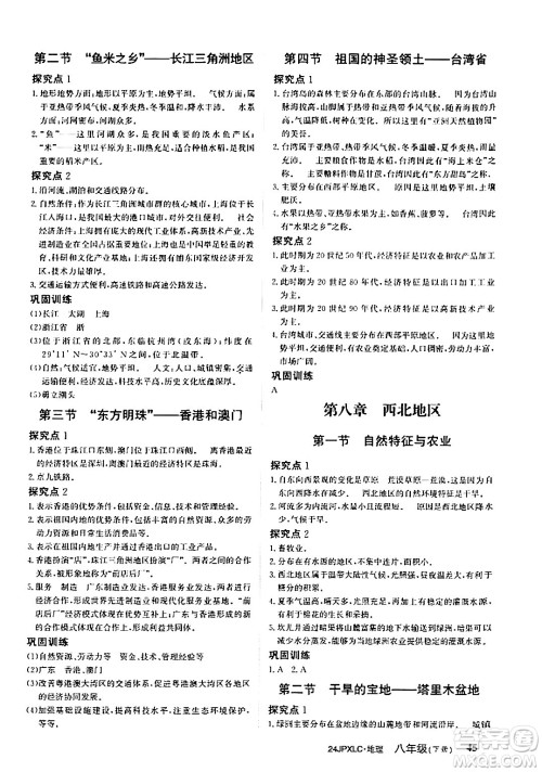 江西高校出版社2024年春金牌学练测创新作业设计八年级地理下册通用版答案 江西高校出版社2024年春金牌学练测创新作业设计八年级地理下册通用版答案