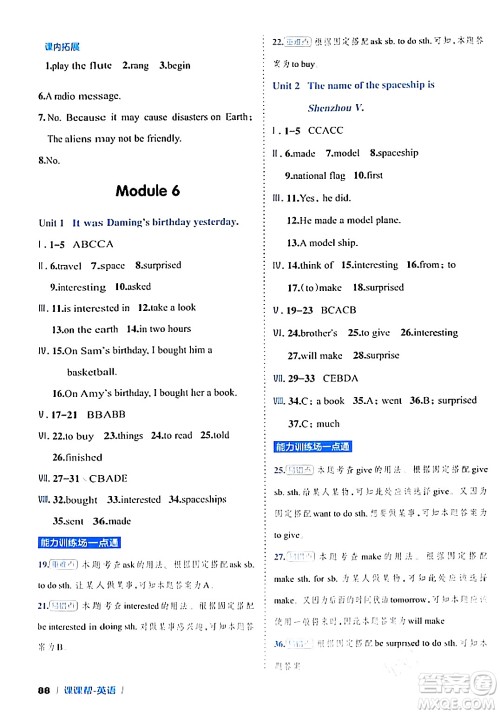 延边大学出版社2024年春课课帮同步分层作业六年级英语下册外研版答案