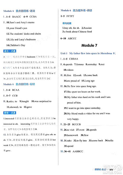 延边大学出版社2024年春课课帮同步分层作业六年级英语下册外研版答案