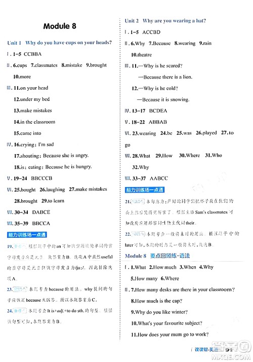 延边大学出版社2024年春课课帮同步分层作业六年级英语下册外研版答案