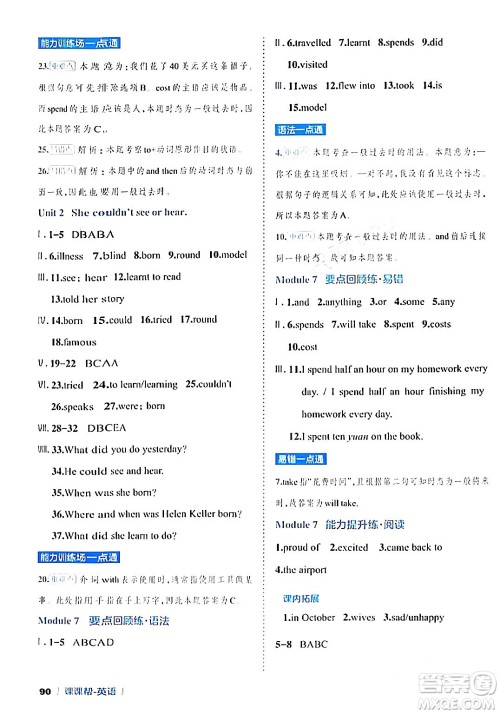 延边大学出版社2024年春课课帮同步分层作业六年级英语下册外研版答案 延边大学出版社2024年春课课帮同步分层作业六年级英语下册外研版答案