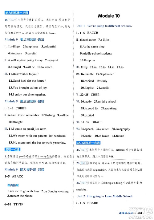 延边大学出版社2024年春课课帮同步分层作业六年级英语下册外研版答案