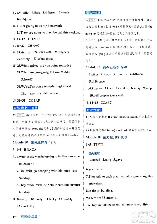 延边大学出版社2024年春课课帮同步分层作业六年级英语下册外研版答案 延边大学出版社2024年春课课帮同步分层作业六年级英语下册外研版答案