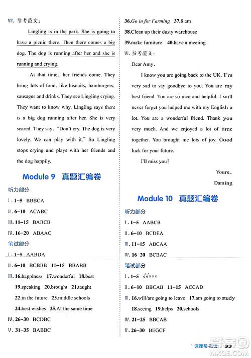 延边大学出版社2024年春课课帮同步分层作业六年级英语下册外研版答案