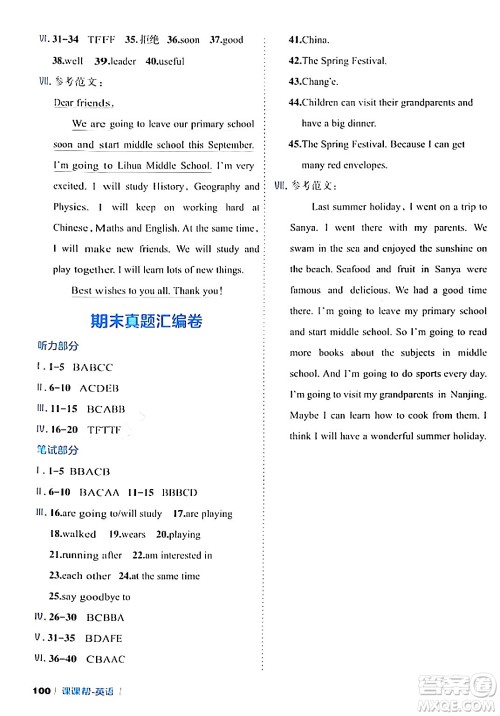 延边大学出版社2024年春课课帮同步分层作业六年级英语下册外研版答案