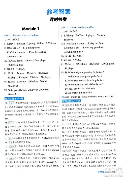 延边大学出版社2024年春课课帮同步分层作业五年级英语下册外研版答案