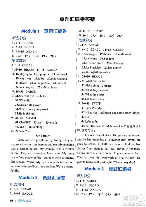 延边大学出版社2024年春课课帮同步分层作业五年级英语下册外研版答案