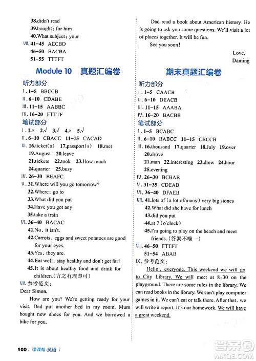 延边大学出版社2024年春课课帮同步分层作业五年级英语下册外研版答案